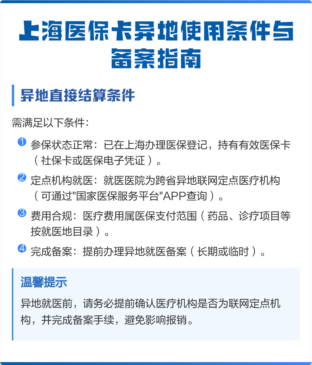 简阳最新上海哪有套医保卡的方法分析(最方便真实的简阳上海哪有套医保卡的地方方法)